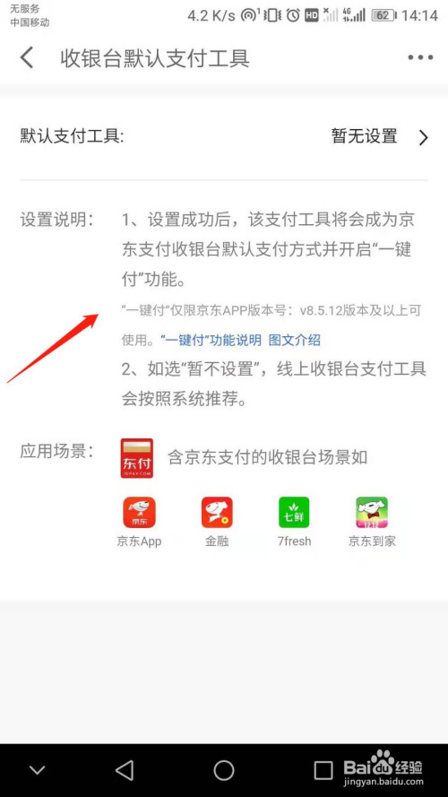 京东金融如何更改默认支付工具。