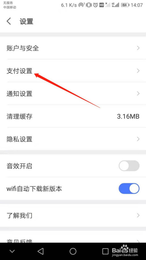 京东金融如何打开指纹支付模式。