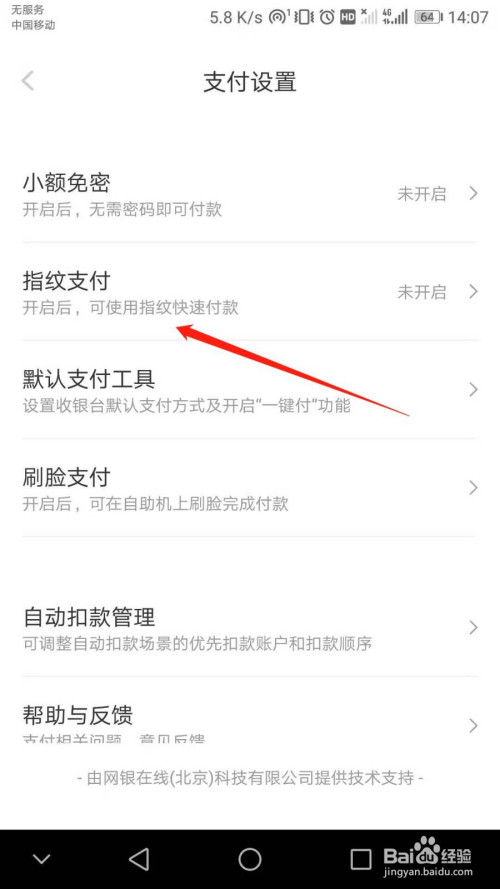 京东金融如何打开指纹支付模式。
