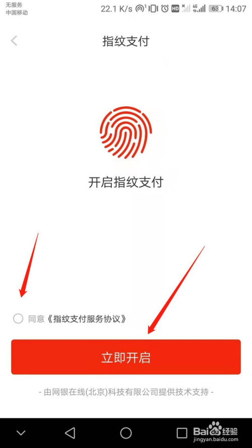 京东金融如何打开指纹支付模式。