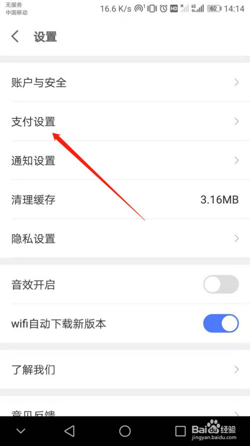 京东金融如何更改支付扣款顺序。