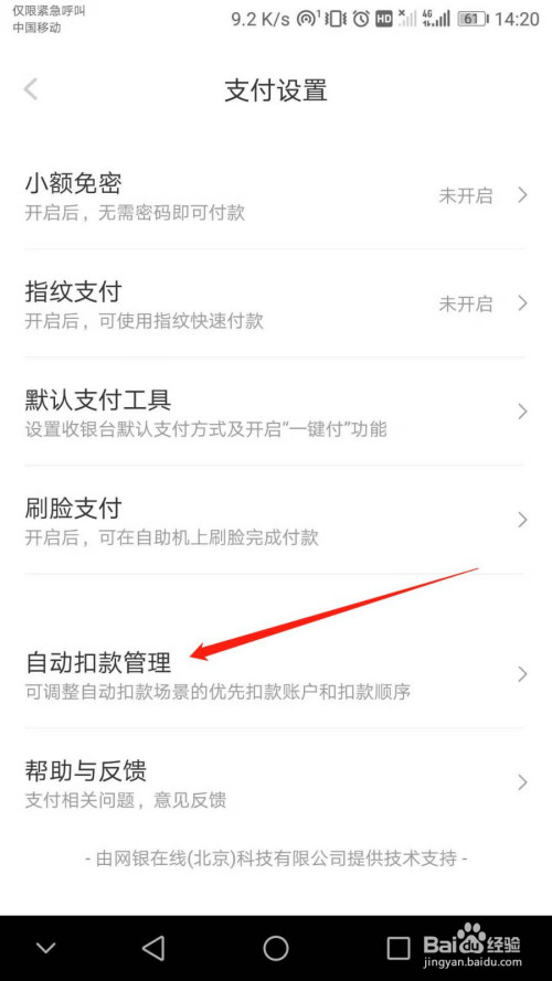 京东金融如何更改支付扣款顺序。