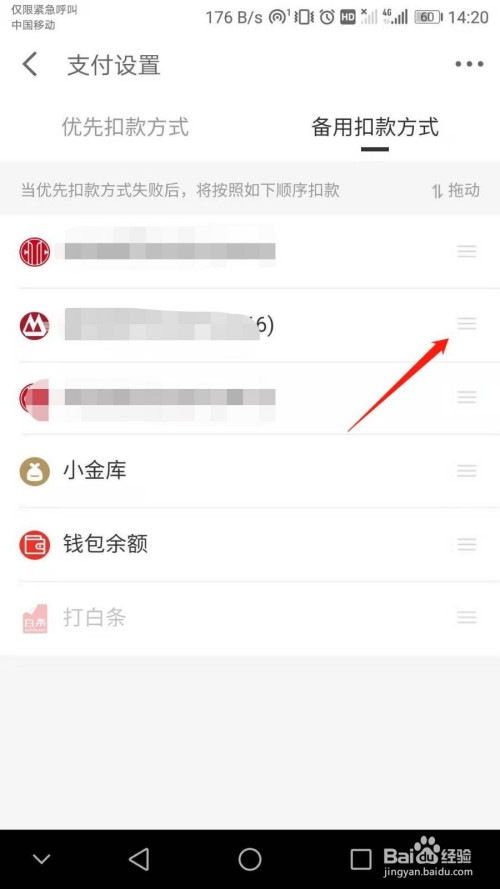 京东金融如何更改支付扣款顺序。