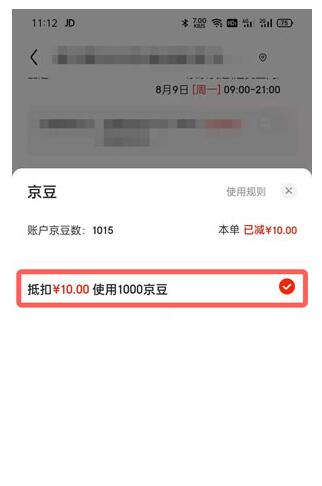 京东京豆可以用来干什么。