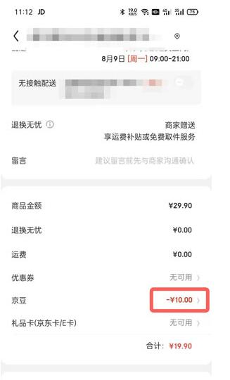 京东京豆可以用来干什么。