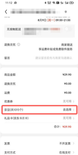 京东京豆如何用。