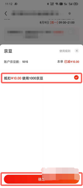 京东京豆如何用。