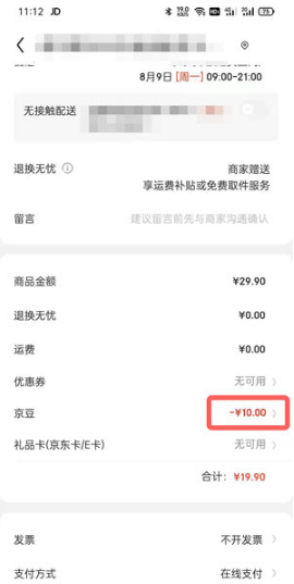 京东京豆如何用。