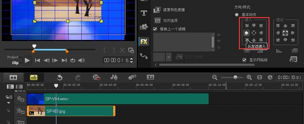 教大家使用会声会影制作图片从左边出现的动画。