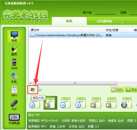 简单几步，可用完美者转码轻松剪辑视频
