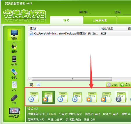 简单几步，可用完美者转码轻松剪辑视频