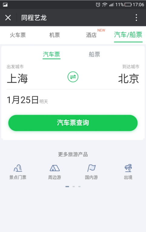 简单几步，就可用微信预定船票咯