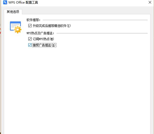 简单几步就能取消WPS的各种弹窗,方法奉上!