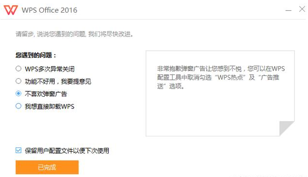 简单几步就能取消WPS的各种弹窗,方法奉上!