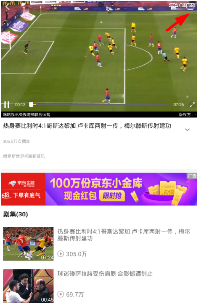 简单几步，即可将咪咕视频投到电视