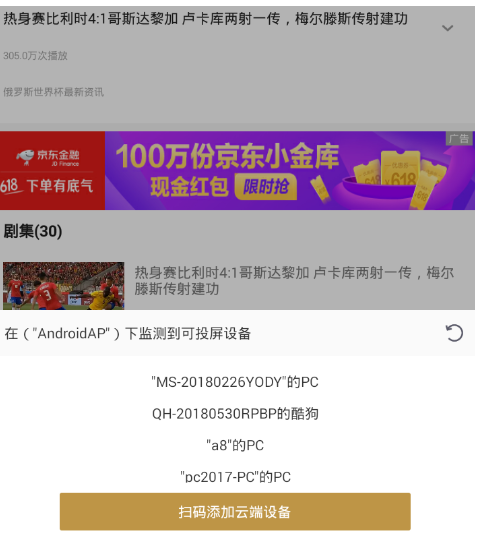 简单几步，即可将咪咕视频投到电视