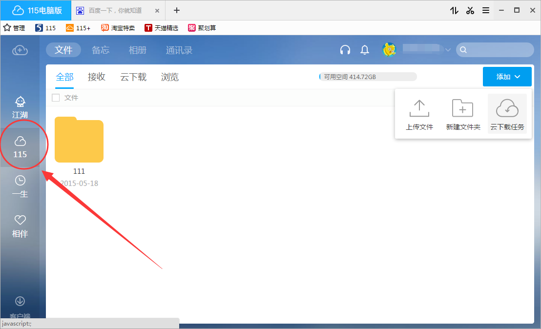 简单几步,就可用 115 浏览器下载磁力链接。