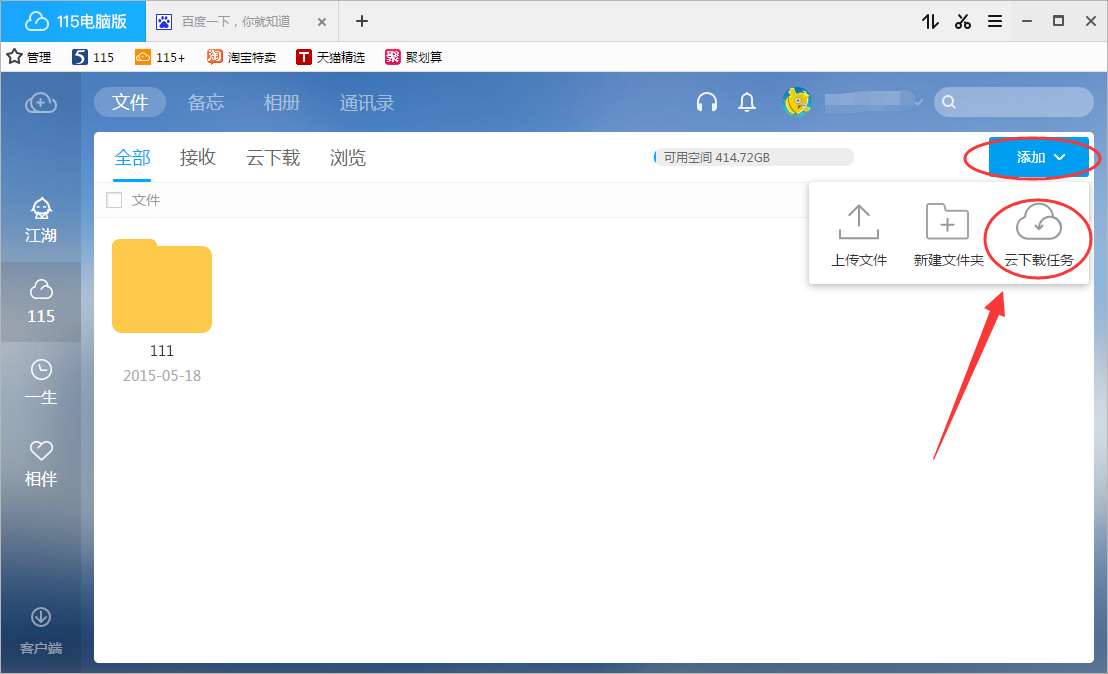 简单几步,就可用 115 浏览器下载磁力链接。