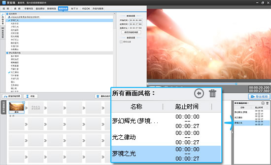 简单几步，即可用爱剪辑画面风格制作出大片效果的视频。