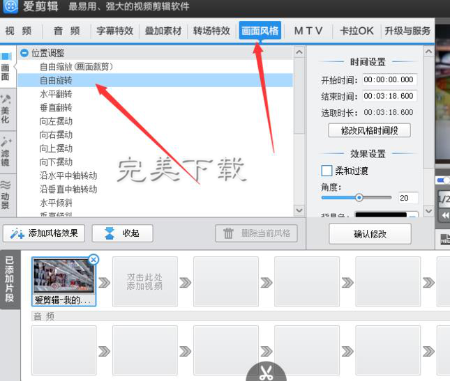 简单几步，即可用爱剪辑轻松改变视频方向。