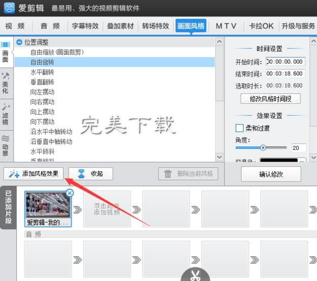 简单几步，即可用爱剪辑轻松改变视频方向。