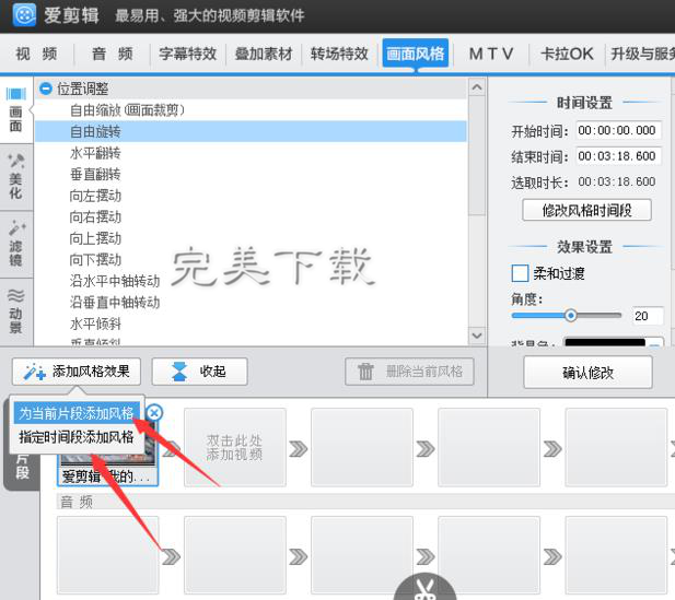 简单几步，即可用爱剪辑轻松改变视频方向。