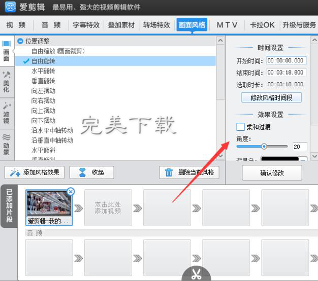 简单几步，即可用爱剪辑轻松改变视频方向。