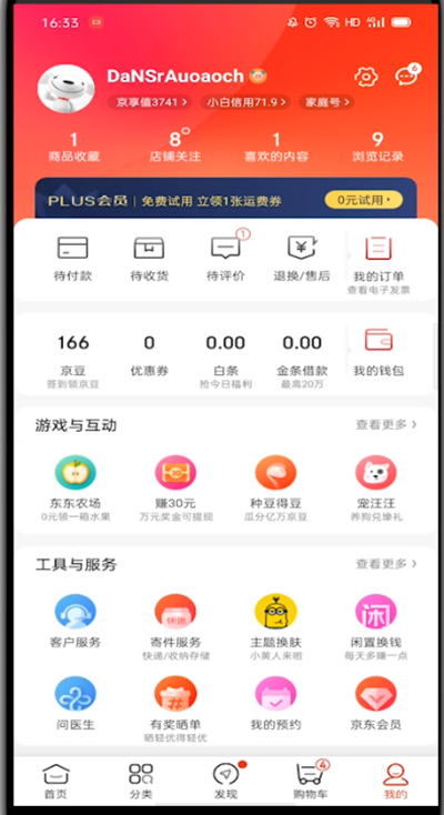 京东可以改地址么。