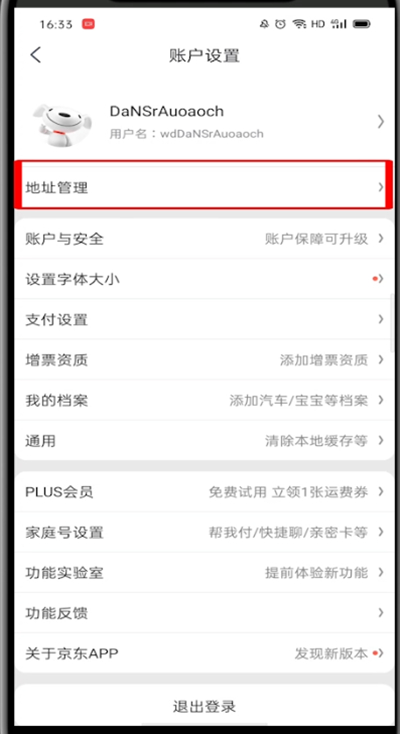 京东可以改地址么。