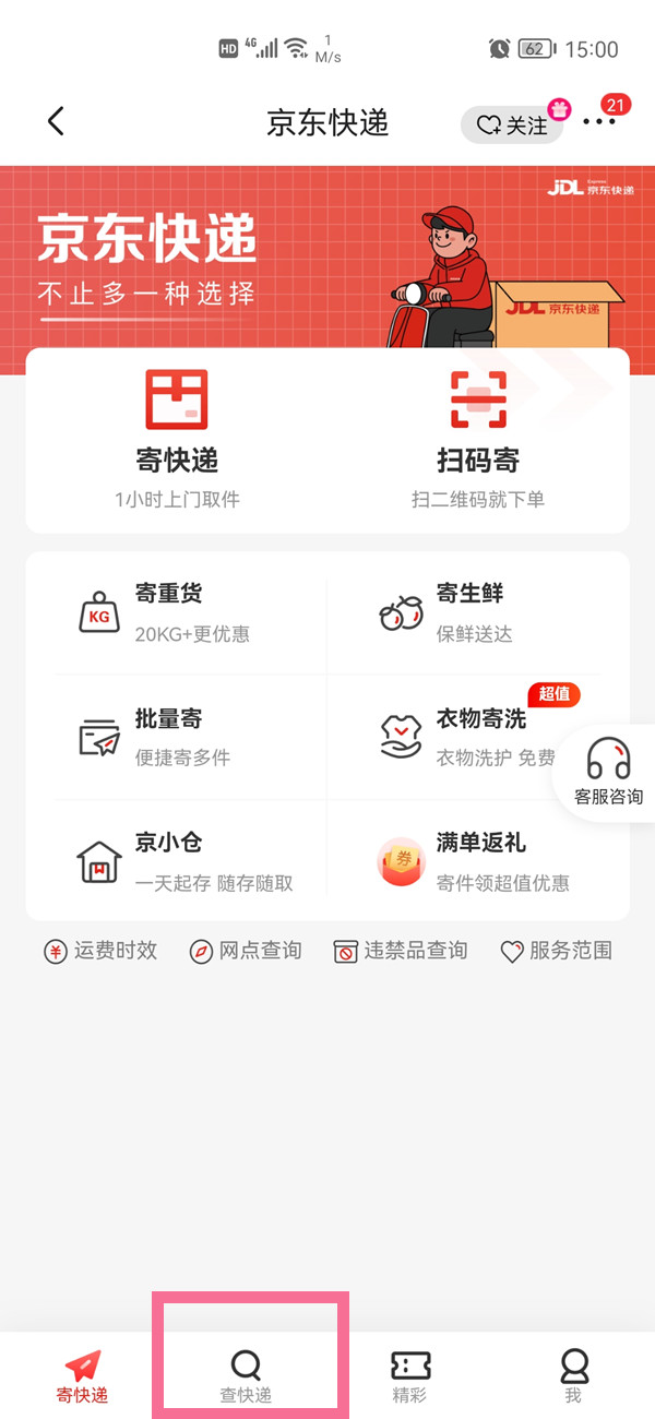京东快递取件码在哪里看。