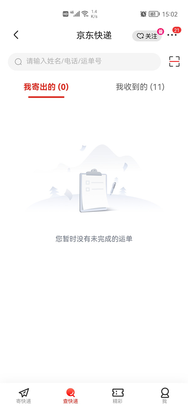 京东快递取件码在哪里看。