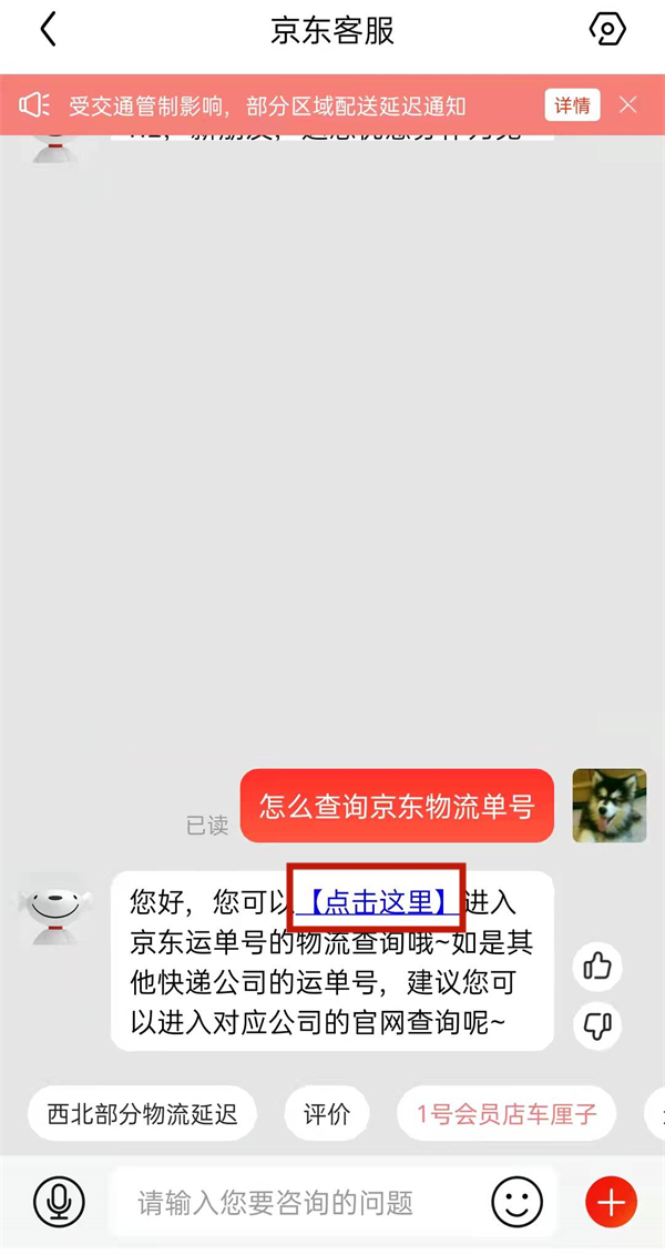 京东快递运单号怎么查物流信息。