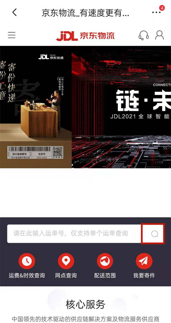 京东快递运单号怎么查物流信息。