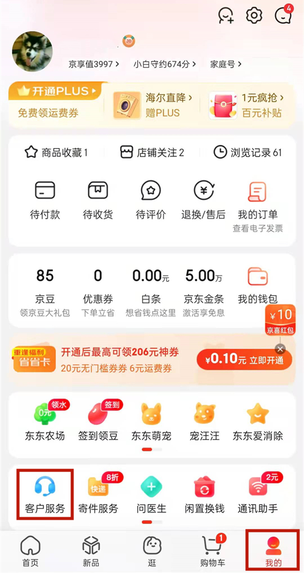 京东快递运单号怎么查物流信息。