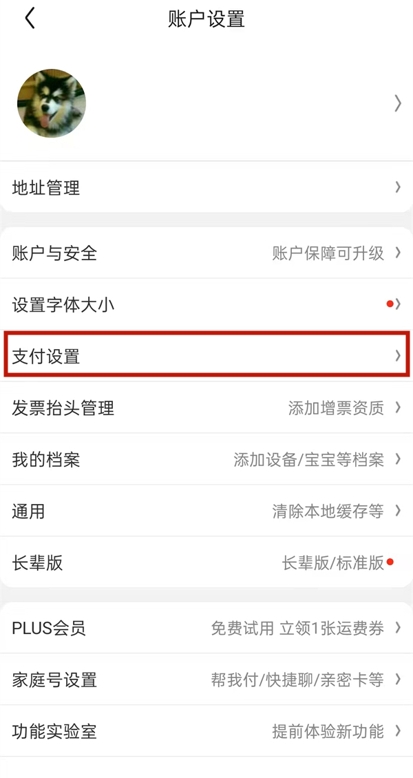 京东免密支付在哪里关闭。