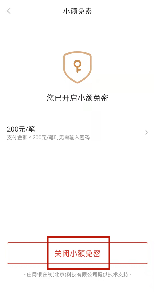 京东免密支付在哪里关闭。