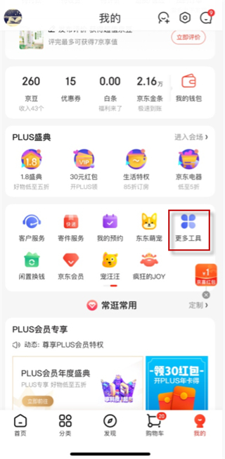 京东皮肤在什么地方设置。