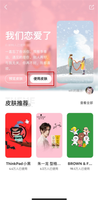 京东皮肤在什么地方设置。