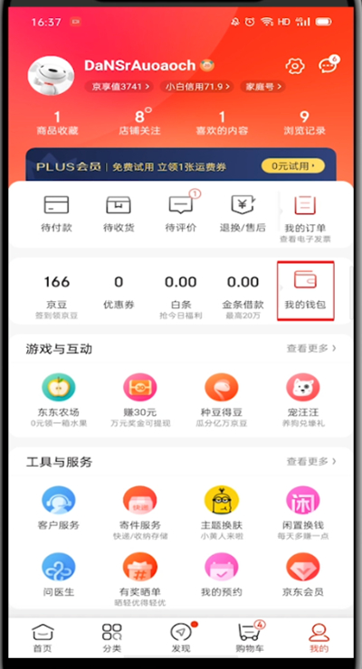 京东钱包在哪里。
