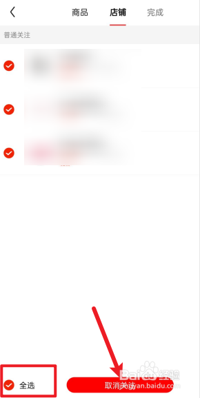 京东如何取消关注的所有店铺。