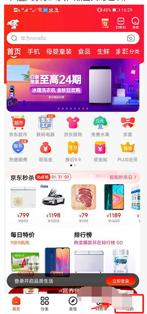 京东如何打开陪伴计划。
