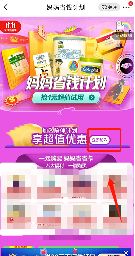 京东如何打开陪伴计划。