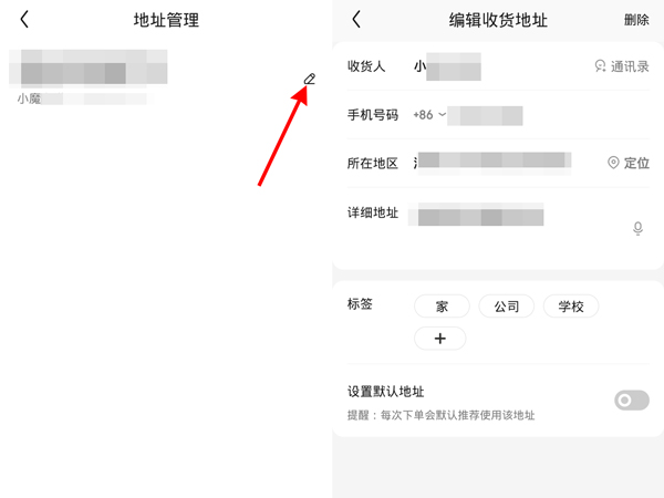 京东如何更改收货地址。