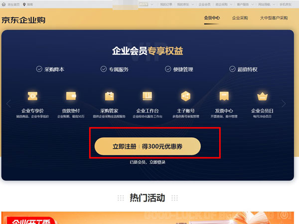 京东企业账户注册需要什么。
