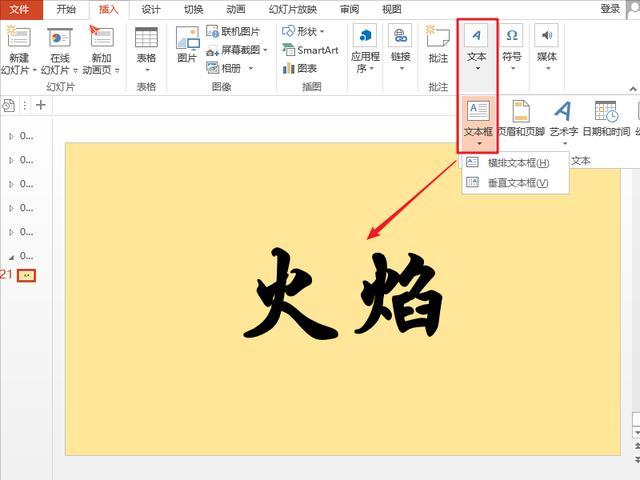 简单让你的PPT字体效果翻倍，宛如特效