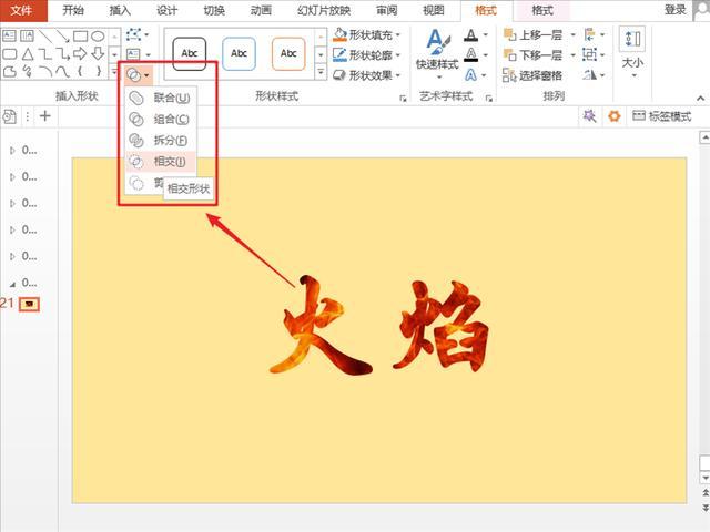 简单让你的PPT字体效果翻倍，宛如特效
