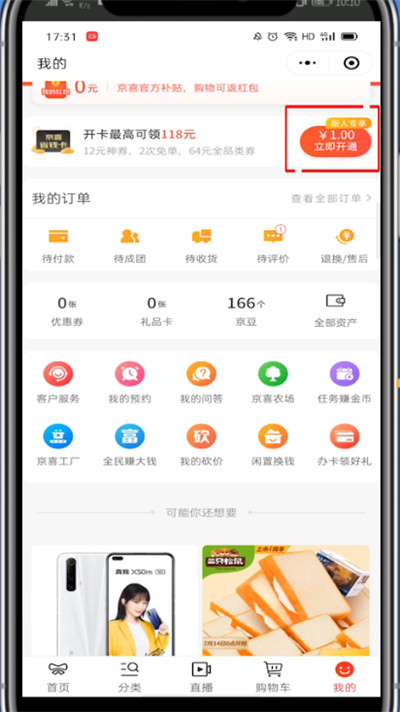 京东省钱卡在哪里。