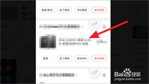京东商品如何申请售后