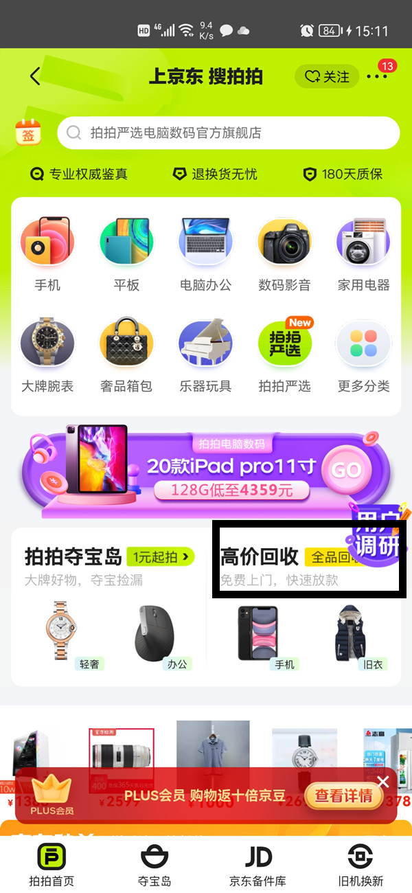 京东手机回收平台在哪里。