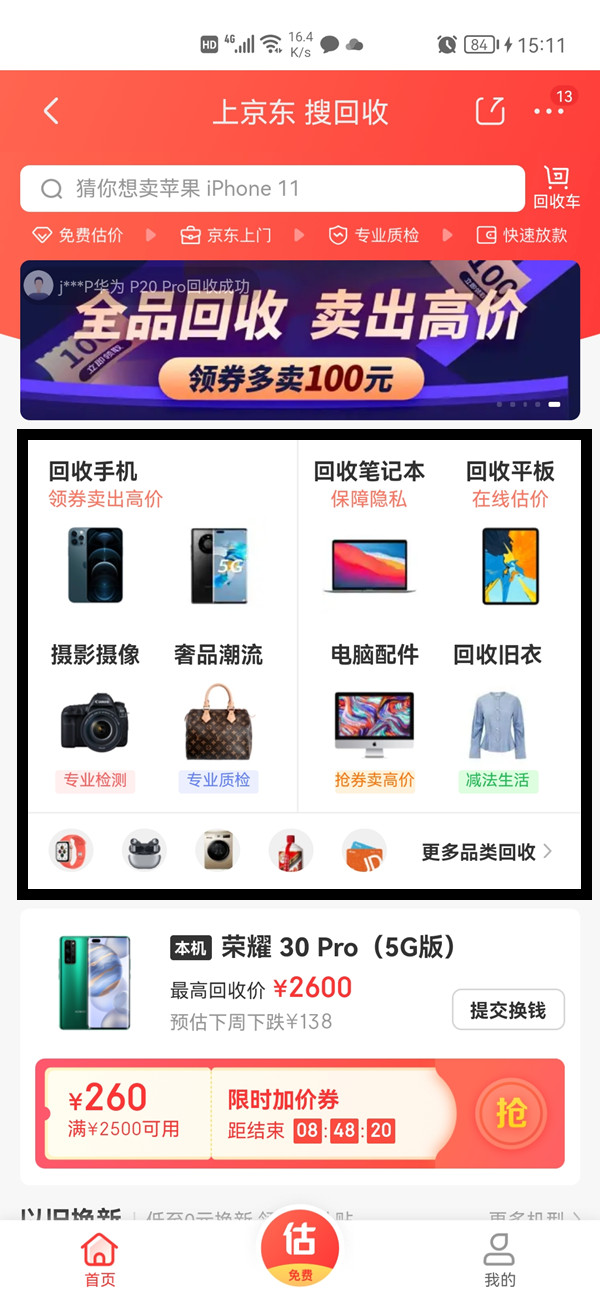 京东手机回收平台在哪里。